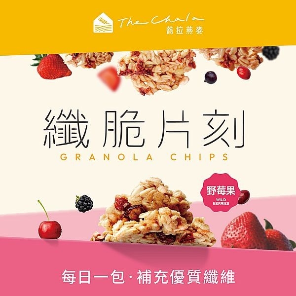 蕎拉燕麥 纖脆片刻 野莓果(全素)30g 隨手包 蕎拉燕麥【小三美日】 DS023348 早餐 輕食 纖維 點心