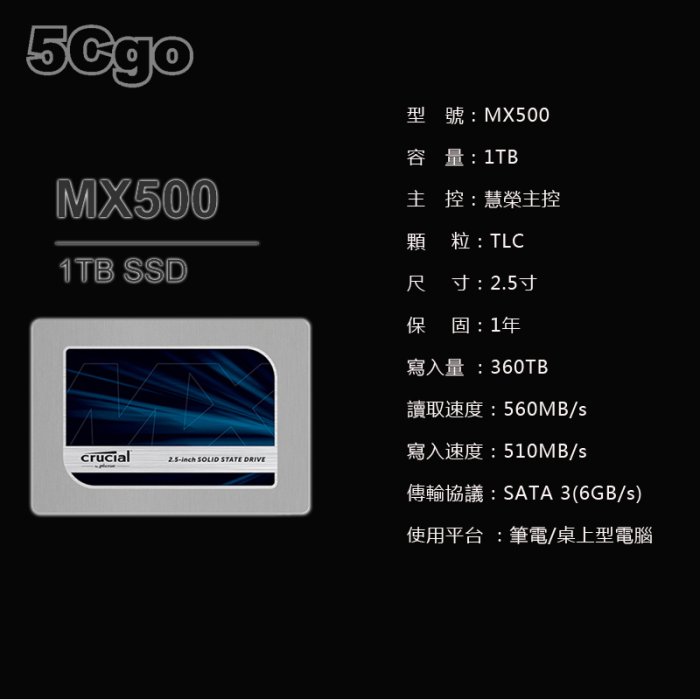 5Cgo【智能】英睿達MX500 2.5英寸SATA3 SSD 桌上型電腦筆電用內存顆粒高速持久 1TB 含稅