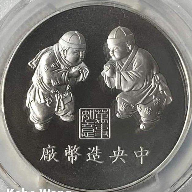 幣中幣(增值性强)/限量7000枚銀章民國七十八年中央造幣廠二娃/一盎司