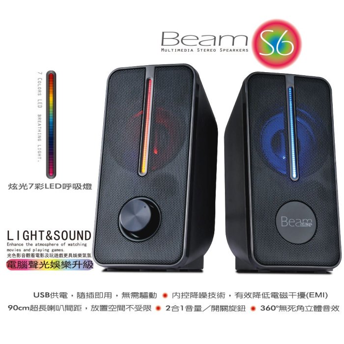 小白的生活工場*【ATake】桌上型多媒體喇叭 S6 /USB供電/7彩LED吸呼炫彩燈光