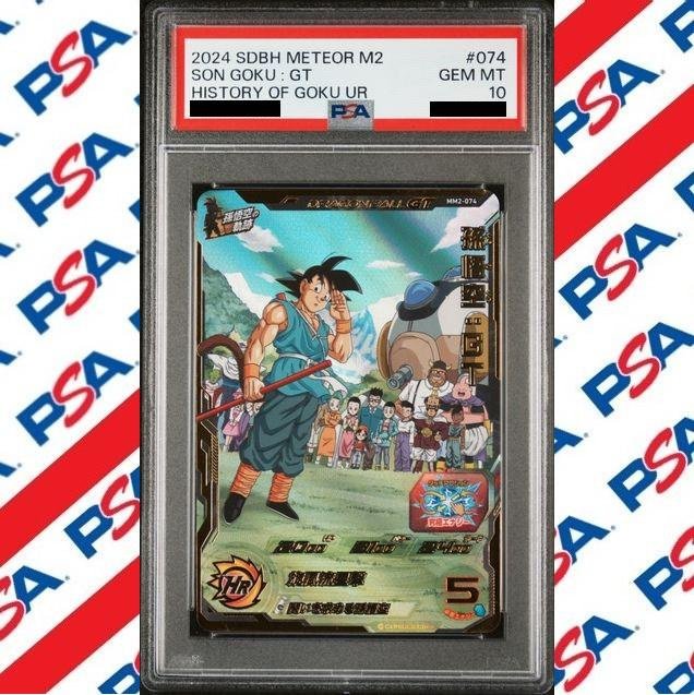 百成社] PSA10 🇯🇵日文版七龍珠SDBH 孫悟空的軌跡孫悟空: GT 旋風流星