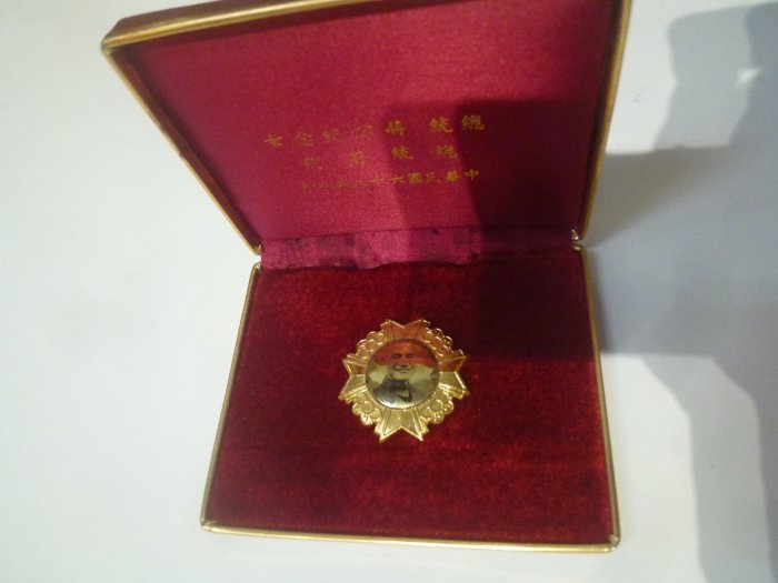 總統府--總統蔣公--精緻紀念章(貴金屬-寄郵局-免運費)一盒