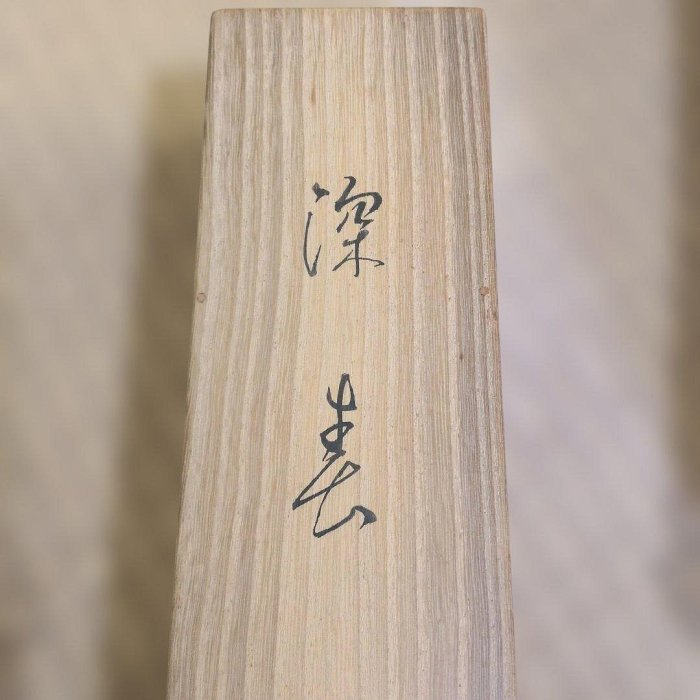 伊藤小坡　深春　掛軸 伊藤小坡掛軸深春書畫| Yahoo拍賣