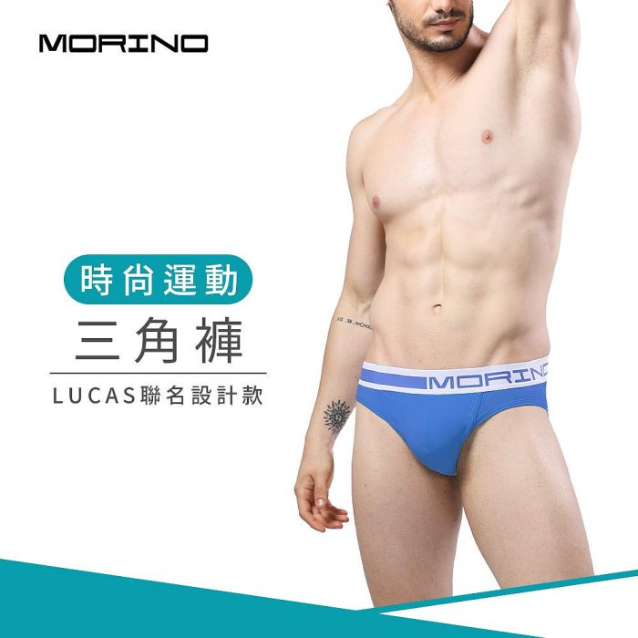 時尚運動三角褲-深藍 男內褲【MORINO】-MO2313