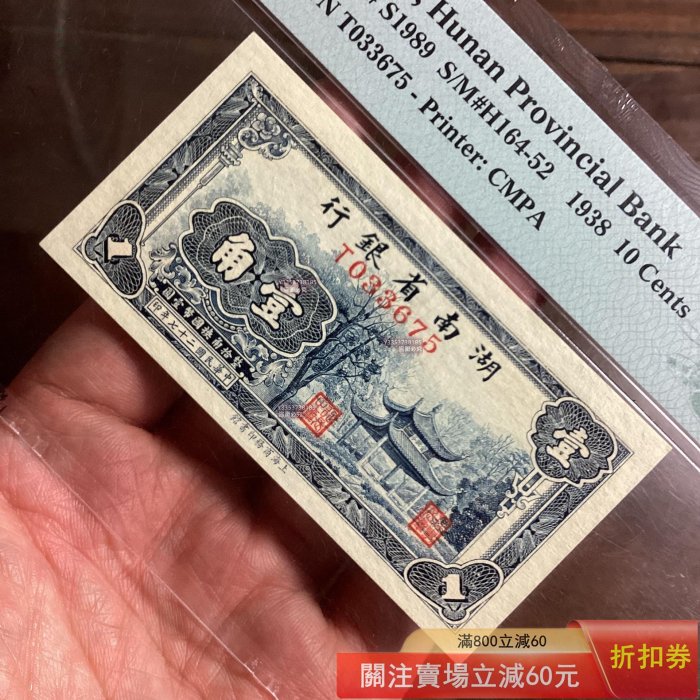 中国紙幣 中華民国18年 廣信公司 壱百吊整 中華民國紙幣