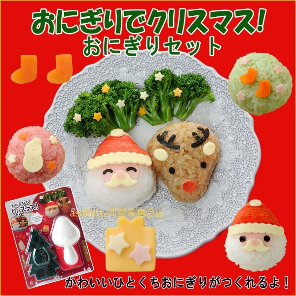 asdfkitty*日本 ARNEST 聖誕老公公+麋鹿飯糰模型含海苔切模 起司壓模-日本正版商品