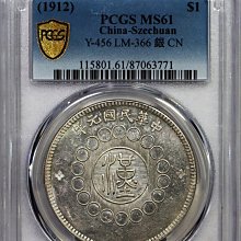 四川銀幣軍政府壹圓pcgs-優惠推薦2025年11月| Yahoo拍賣