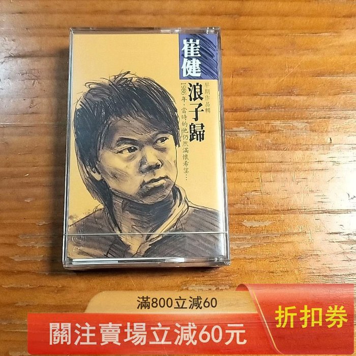 崔健浪子歸的價格推薦- 2026年2月| 比價比個夠BigGo