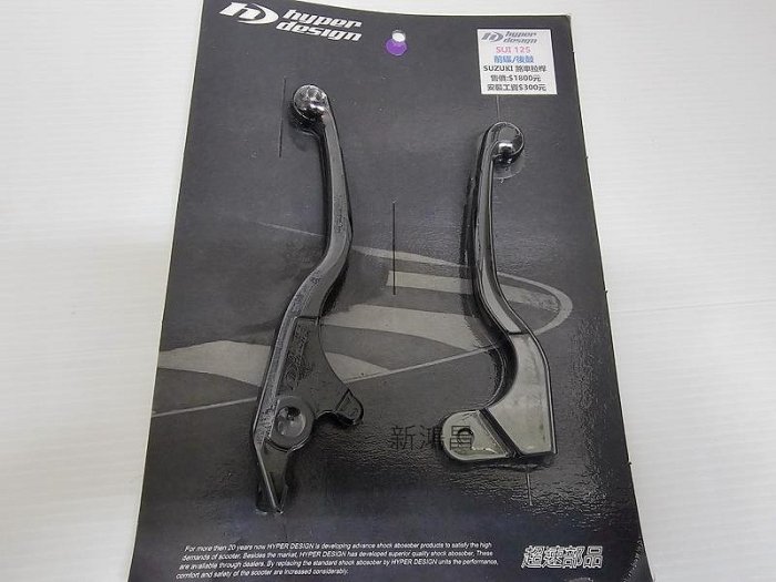 【新鴻昌】超速 拉桿 CNC 剎車 拉桿 SUZUKI ADD SUI GSR NEX SWISH SALUTO