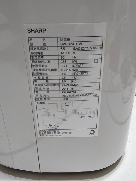 衣類乾燥機 除湿機 SHARP DW-F65HT-W 夏普SHARP DW-F65HT-W除濕機負離子空氣清淨全機已清洗乾淨/1級