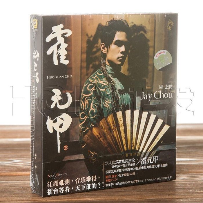 周杰倫霍元甲的價格推薦- 2025年8月| 比價比個夠BigGo