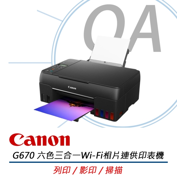 Canon PIXMA G670 A4 彩色Wi-Fi相片連供印表機 複合機 適用GI-73