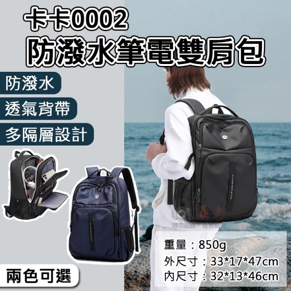 鼎鴻@卡卡0002防潑水筆電雙肩包 商務背包 通勤包 15.6吋筆電包 後背包 公事包 多功能電腦包
