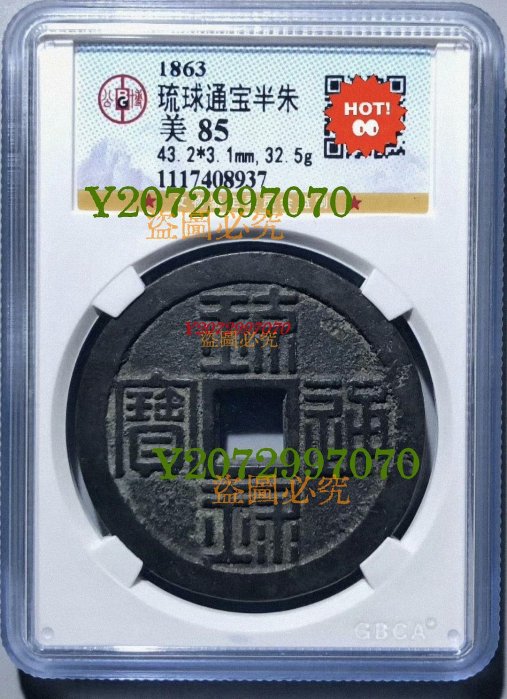琉球通寶的價格推薦- 2025年8月| 比價比個夠BigGo