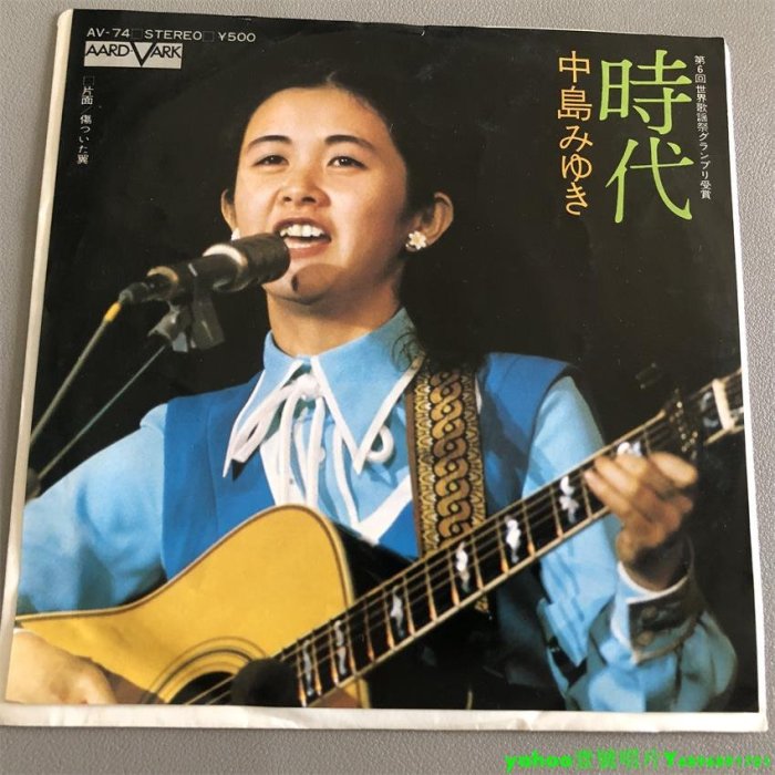 中島美雪中島みゆき時代7寸黑膠lp 唱片| Yahoo拍賣