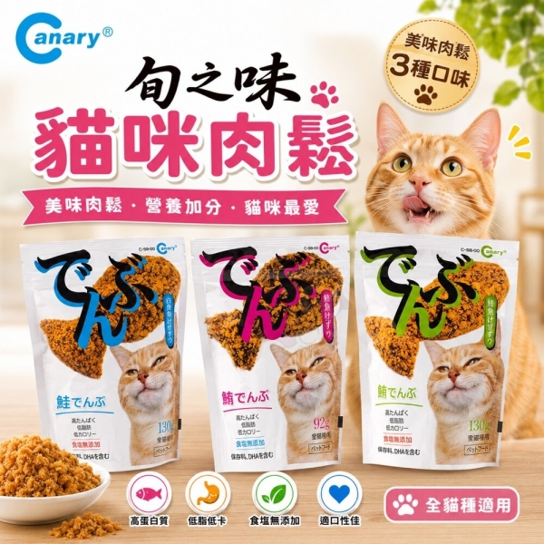 Canary 旬之味 貓咪肉鬆 90g-92g 鮭魚鬆 雞肉鬆 佐柴魚風味 寵物零食 貓零食『寵喵樂旗艦店』