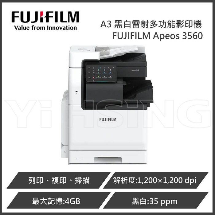 富士軟片 FUJIFILM Apeos 3560 A3 黑白雷射多功能影印機