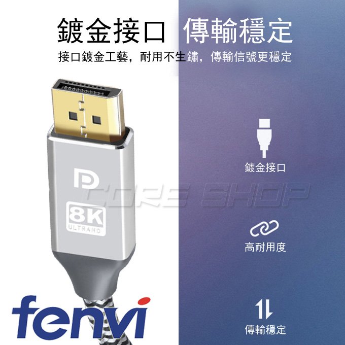 ☆酷銳科技☆ DisplayPort v1.4版 DP TO DP影音傳輸線/DP線/支援2K/4K/8K UHD 1米 | Yahoo拍賣
