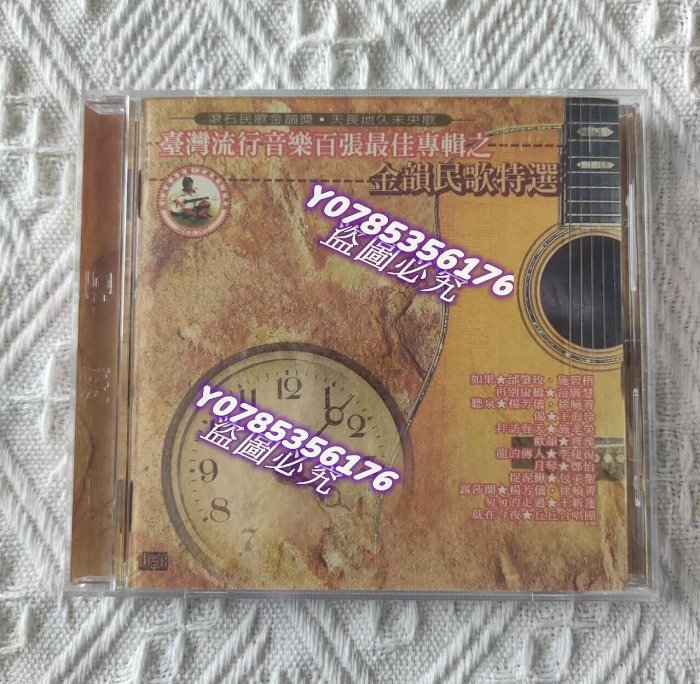 臺灣流行音樂百張最佳專輯之金韻民歌特選的價格推薦- 2025年9月