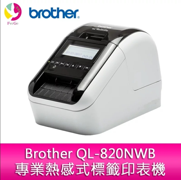 Brother QL-820NWB專業熱感式標籤印表機 標籤機