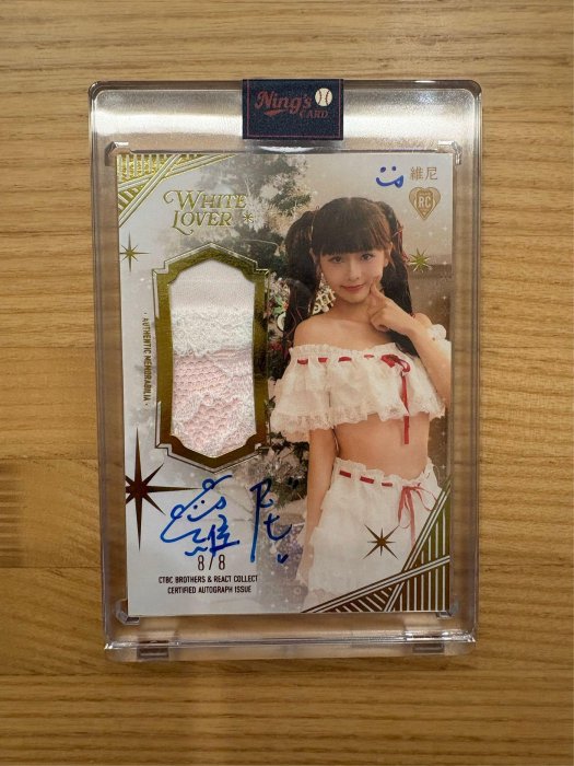 Passion Sisters 維尼 Winnie 可甜美 可性感 白色戀人 White Lovers 限量8張尾號 RC 蕾絲 簽名卡+吐舌笑臉插畫
