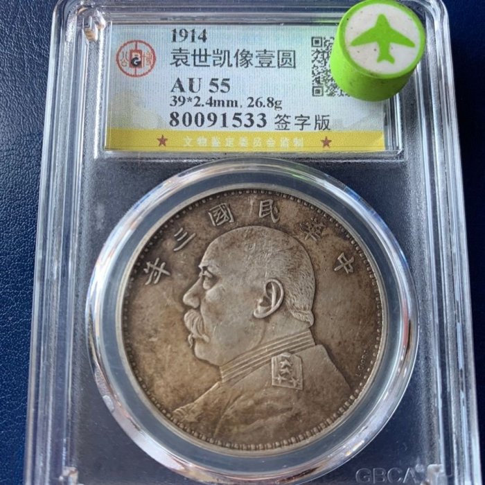 民國三年袁世凱壹圓幣的價格推薦- 2025年11月| 比價比個夠BigGo