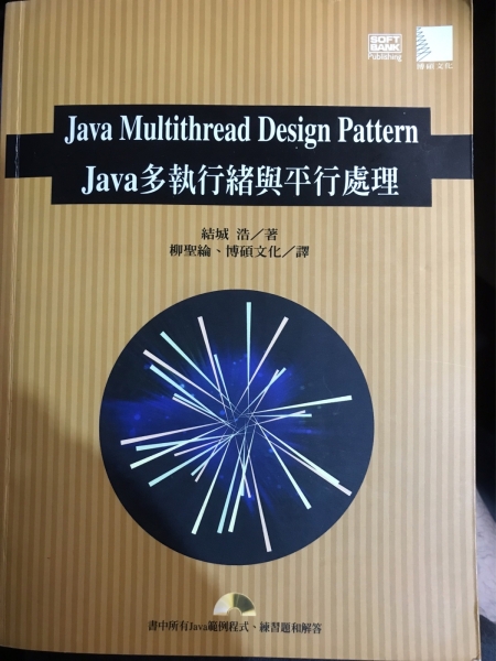Java Multithread Design Pattern─Java多執行緒與平行處理【二手書_良好】TAAZE讀冊生活 | 電腦/工具書 ...