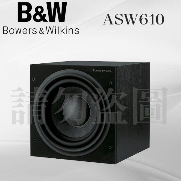 台中【天韻音響】英國 B&W ASW 610 重低音喇叭 快來訂購即時通問答