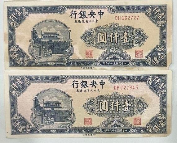 民國36年1000元的價格推薦- 2026年5月| 比價比個夠BigGo