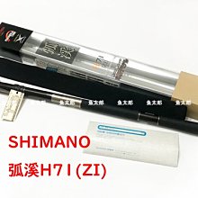 SIMANO 孤渓　H71 ZI SIMANO 孤渓 H71 ZI 楽天市場】シマノ シマノ SHIMANO 弧渓 こ