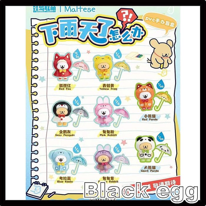 【黑蛋】現貨 線條小狗 下雨天了怎麼辦系列 玩具 公仔 盒玩 盲盒 一中盒6入