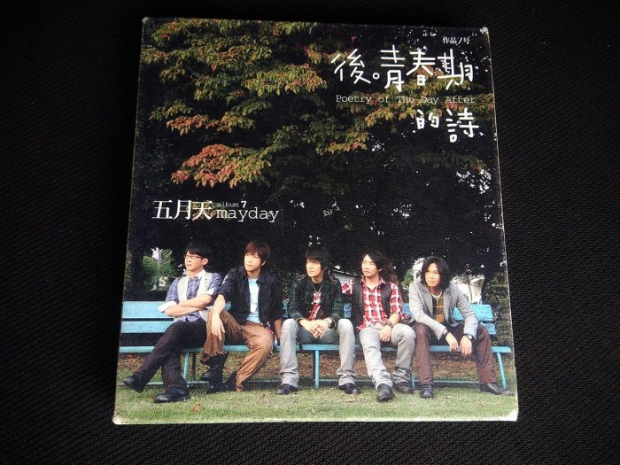 【中古】 後青春期的詩 台湾盤 五月天後青春期的詩的價格推薦- 2025年9月| 比價比個夠BigGo