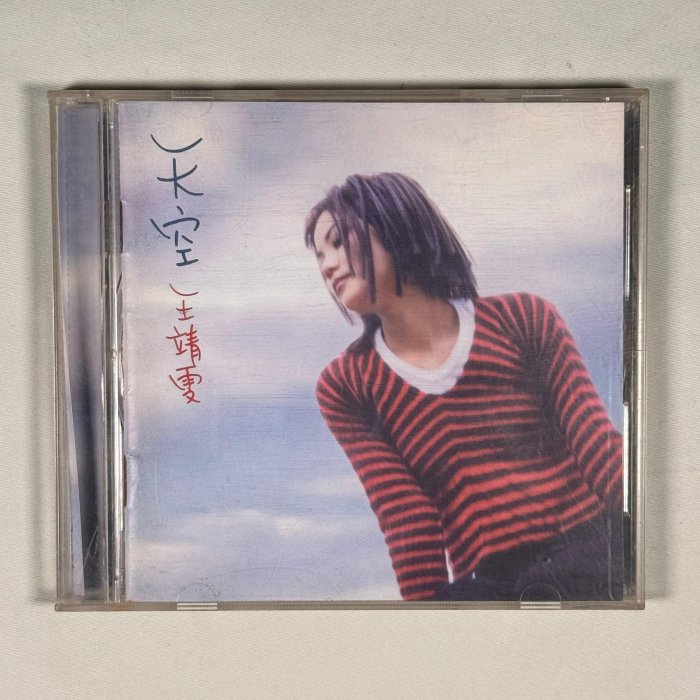 【老派購物學】王菲王靖雯／天空（無IFPI，內圈碼：NJ265）*99元起標