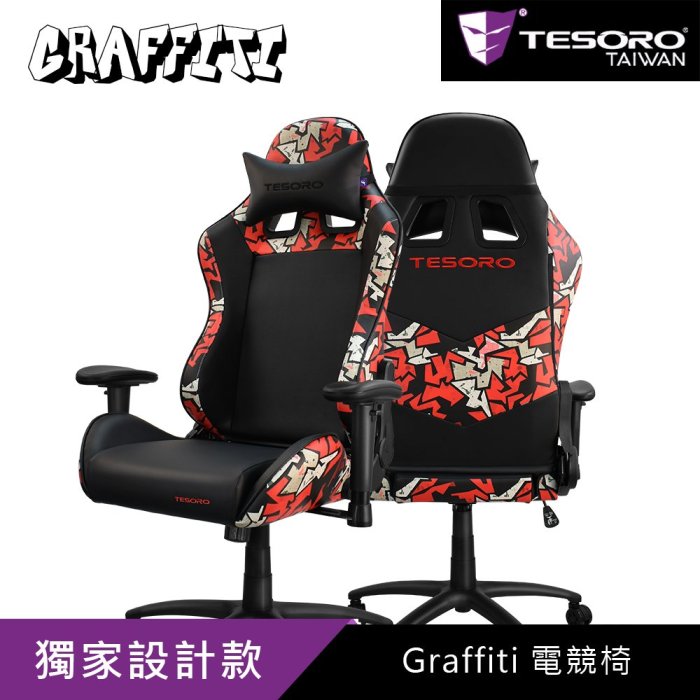 億嵐傢俱《瘋椅》熱銷電競品牌 千元首選款 鐵修羅 Graffiti 電競椅-黑+塗鴉圖騰(黑紅/黑灰) 電腦椅