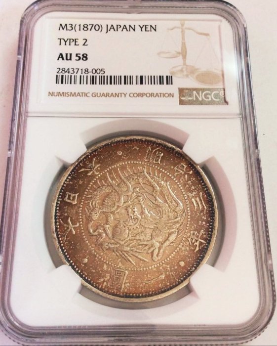 評級幣-明治3年壹圓旭日龍銀NGC AU58 (TYPE 2 正貝圓) 罕有版底