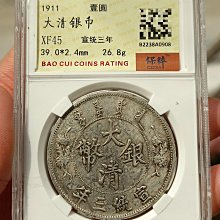 大清銀幣宣統三年-優惠推薦2026年5月| Yahoo拍賣