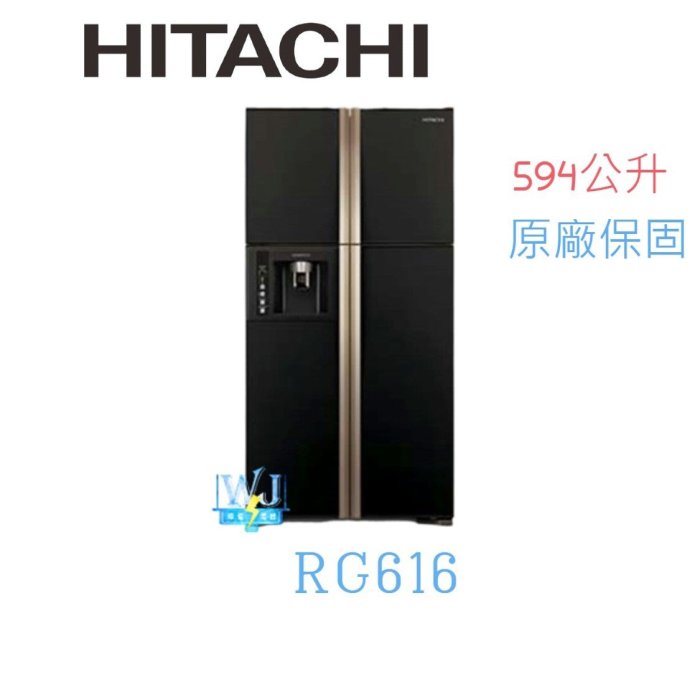☆可議價【暐竣電器】日立冰箱R-G616四門對開變頻冰箱 另RHS49NJ、R-S42NJ、R-V230、R-G599B