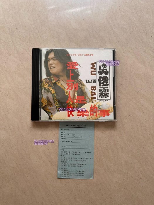 吳俊霖(伍佰) 愛上別人是快樂的事CD的價格推薦- 2026年6月| 比價比個夠