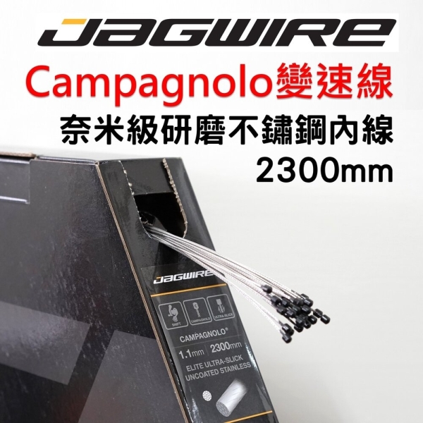 JAGWIRE Campy Campagnolo變速線-尊爵款 奈米級研磨不鏽鋼內線 6009867