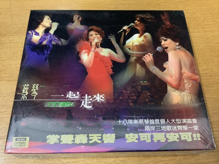蔡琴 / 一起走來 演唱會 Live DVD 2枚組 蔡琴一起走來的價格推薦- 2025年9月| 比價比個夠BigGo
