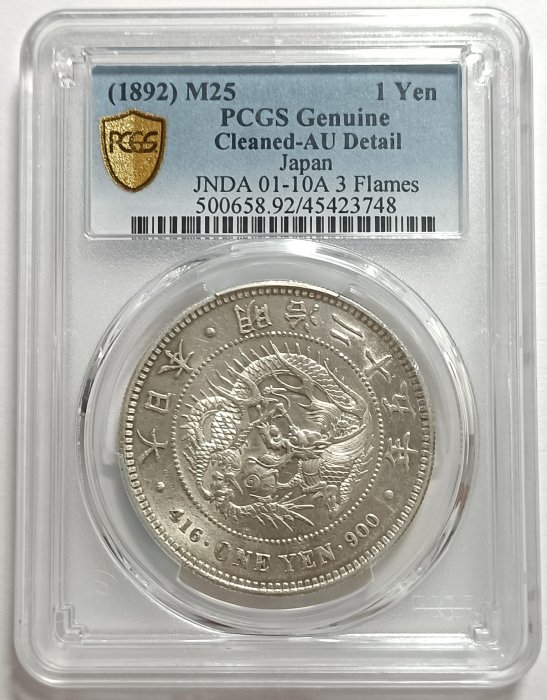 明治二十五年 銀貨 la1302 日本龍銀明治二十五年的