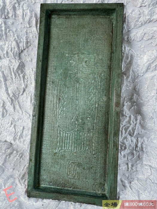 日本金工大師會田富康作品青銅雙魚紋懸皿、筆皿香盤獨創的布木紋淺紋