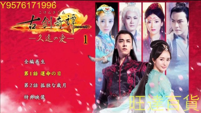 中国ドラマ『\r 古劍奇譚』 DVD楊幂李易峰馬天宇 中国ドラマ『 古劍奇譚』 DVD楊幂李易峰馬天宇 91oBuITzofL