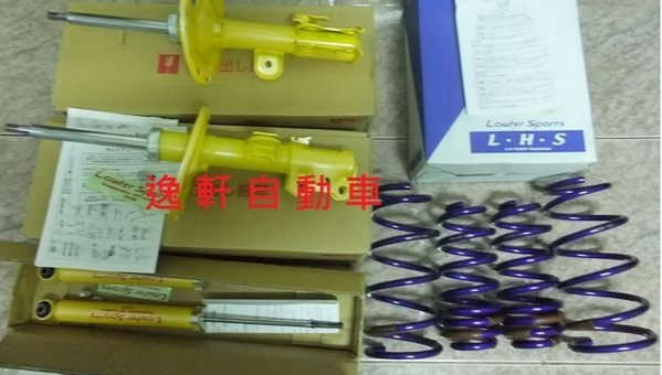 (逸軒自動車)PREVIA升級KYB LOWFER SPORT黃筒套裝組含彈簧