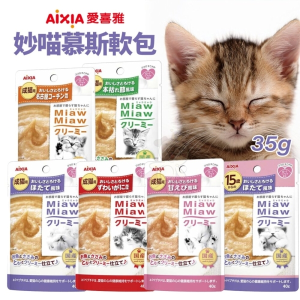 【單包】AIXIA 愛喜雅 妙喵幕斯軟包40g 主食餐包 幕斯餐包 貓軟包 貓餐包『寵喵樂旗艦店』