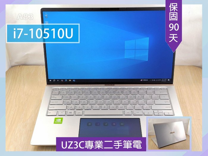 A83 UZ3C二手筆電 ASUS UX434F i7-10510U /2G獨顯/16G/固態256G/14吋輕薄雙螢幕