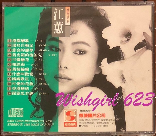 新品 江蕙 Jody CD 台湾版 新品 江蕙 Jody CD 台湾版 新品 江蕙 Jody CD 台湾版 江蕙