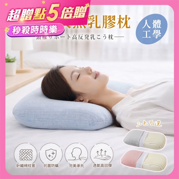 BELLE VIE 天然乳膠高支撐全氧睡眠枕 (多色任選) 紓壓護頸枕 深度睡眠枕 透氣乳膠枕