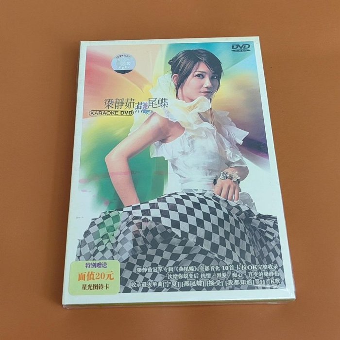 梁靜茹燕尾蝶全新的價格推薦- 2025年11月| 比價比個夠BigGo