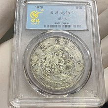 希少 明治十一年 特年 一圓 銀貨 新1円銀貨（小型）明治29年（1896）左丸銀 NGC MS62 | ミスター